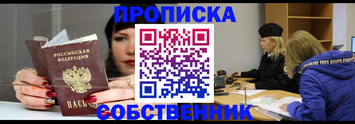 прописка 2025 в Зеленодольске